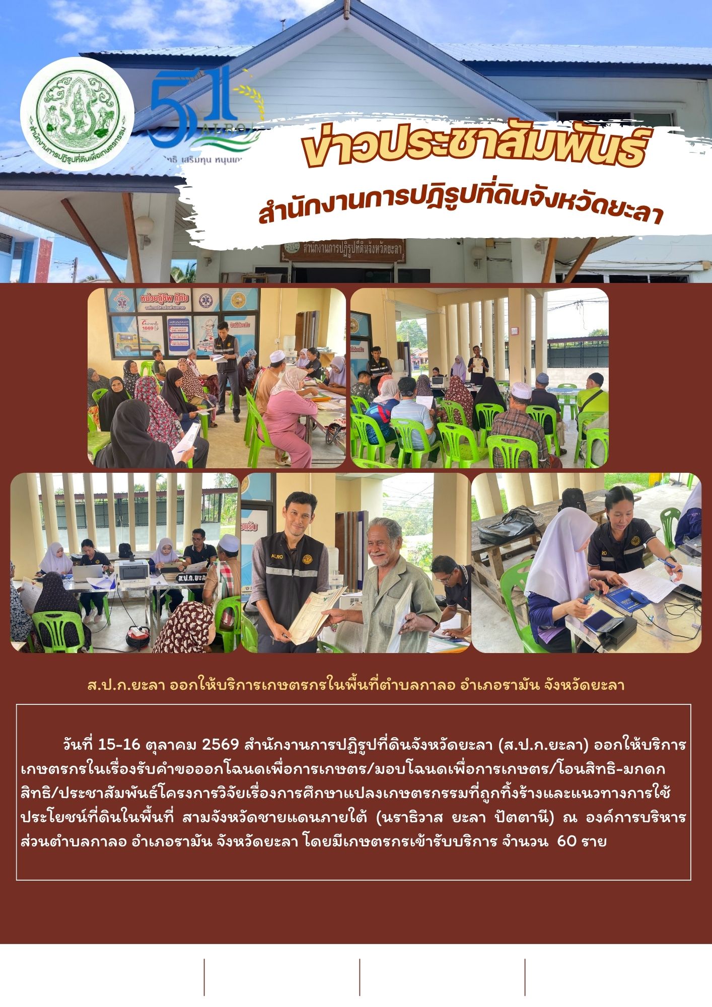 title - ส.ป.ก.ยะลา ออกให้บริการเกษตรกรในพื้นที่ตำบลกาลอ อำเภอรามัน จังหวัดยะลา